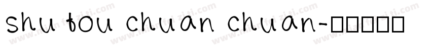 shu tou chuan chuan字体转换